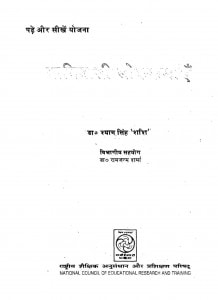 Adivasi Lok Kathain by डॉ. श्याम सिंह शशि - Dr. Shyam Singh Shashi
