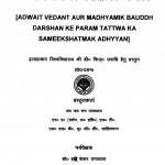 Adwait Vedant Aur Madhyamik Bauddh Darshan Ke Param Tattawa Ka Samikshatmak Adhyayn by जय जय राम उपाध्याय - Jai Jai Ram Upadhyaya