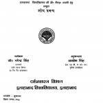 Adwait Vedant Ma Chatanaya Ka samikshatmak Adhyayan by अवधेश सिंह - Awadhesh Singhनरेन्द्र - Narendra