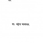 Ajuba Rajasthan by डॉ. महेन्द्र भानावत - Dr. Mahendra Bhanavat