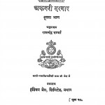 Akabari Darbar Bhag - 2 by रामचन्द्र वर्म्मा - Ramchnadra Varmma