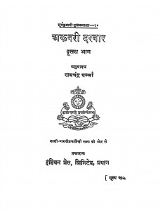 Akabari Darbar Bhag - 2 by रामचन्द्र वर्म्मा - Ramchnadra Varmma