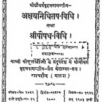 Akshayanidhitap Vidhi Tatha Shriposhadh Vidhi by मुनि विद्याविजय - Muni Vidyavijay