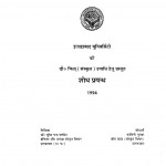Alankar Mahodadhi Ka Alochanatmak Adhayan by आचार्य नरेन्द्र देव जी - Aacharya Narendra Dev Ji