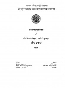 Alankar Mahodadhi Ka Alochanatmak Adhayan by आचार्य नरेन्द्र देव जी - Aacharya Narendra Dev Ji