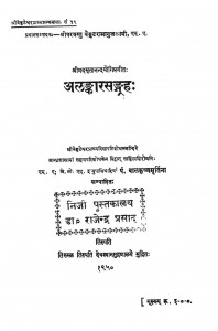 Alankar Sangrah by पं. बालकृष्ण - Pt. Baalkrishna