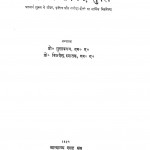 Alochak Ramchandra Shukla by गुलाबराय - Gulabraiविजयेन्द्र स्नातक - Vijayendra Snatak