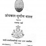 Andhakar - Yugeen Bharat by रामचन्द्र वर्मा - Ramchandra Verma