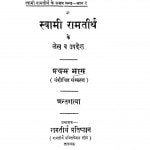 Antaratma Bhag - 1 by स्वामी रामतीर्थ - Swami Ramtirth