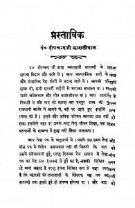 Anubhav Prakash  by पं- दीपचंद जी शाह - Pt. Deepchandji Shah