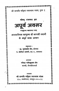 Apoorv Avasar  by गुलाब चन्द्र जैन - Gulab Chandra Jainबंशीधर शास्त्री - Banshidhar Shastriराकेश कुमार जैन - Rakesh Kumar Jain
