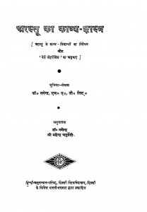 Arastu Ka Kavya - Sastra by डॉ. नगेन्द्र - Dr.Nagendraमहेन्द्र चतुर्वेदी - Mahendra Chaturvedi