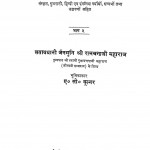 Ardha Magadhi Kosh Vol 5 by ए. सी. वूल्नर - A. C. Voolnarरत्ना चन्द्र जी महाराज - Ratna Chandra Ji Maharaj