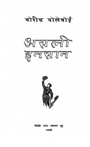 Asali Insan by राजीव सक्सेना -Rajeev Saksena
