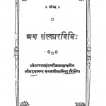 Ath Sanskarvidhi by दयानन्द सरस्वती - Dayananda Saraswati