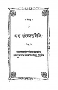 Ath Sanskarvidhi by दयानन्द सरस्वती - Dayananda Saraswati