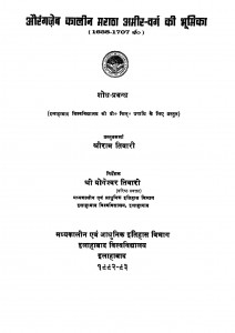 Aurangjeb Kaleen Ameer-varg Ki Bhoomika (1658-1707) by योगेश्वर तिवारी - Yogeshwar Tiwariश्रीराम तिवारी - Sriram Tiwari
