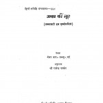 Awadh Ki Loot  by मेजर आर. डब्ल्यू. वर्ड - Mejar R. W. Wardराजेन्द्र पाण्डेय - Rajendra Pandey