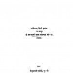 Ayodhya Ka Itihas by लाला सीताराम - Lala Sitaram
