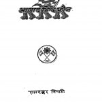 Azad Hind Fauj by रामशंकर त्रिपाठी - Ramashankar Tripathi