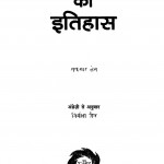 Baandla Sahitya Ka Itihas by निर्मला जैन -Nirmla Jainसुकुमार सेन - sukumar sen