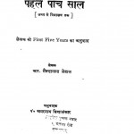 Bachpan Ke Pehle Paanch Saal by आर. मैक्डानल्ड लेडालपं. अमरनाथ विद्यालंकार - Pt. Amarnath Vidhyalankar