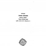 Badalata Paryavaran by प्रेमचन्द्र श्रीवास्तव - Premchandra Srivastav
