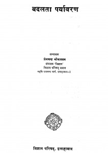 Badalata Paryavaran by प्रेमचन्द्र श्रीवास्तव - Premchandra Srivastav
