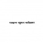 Badalte Rush Me by रामकृष्ण रघुनाथ खाडिलकर - Ramkrishna Raghunath Khadilkar