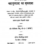 Bahadurshah Ka Mukadama by ख्वाजा हसन निजामी साहब - Khwaja Hasan Nizami Sahabवैद्य श्री गोपीनाथ - Vaidya Shri Gopinath