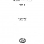 Bal Bharati Bhag 3  by संयुक्ता लुदरा - Sanyukta Ludraसविता - Savita