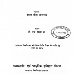 Banaras Mandal Me 1857 Ka Vidroh by प्रकाश मोहन श्रीवास्तव - Prakash Mohan Srivastav