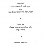 Banki Dasri Khyat by नरोत्तमदास - Narottam Das