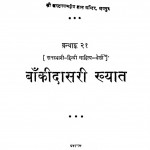 Bankidasri Khyat by आचार्य जिनविजय मुनि - Achary Jinvijay Muni