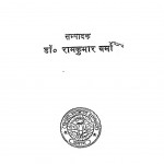 Baravai Ramayan (Navin Paath) by गोस्वामी तुलसीदास - Gosvami Tulaseedasडॉ. राजकुमार वर्मा - Dr. Rajkumar Sharma