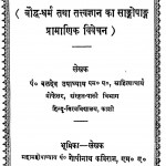 Bauddh Darshan  by गोपी नाथ कविराज - Gopi Nath Kavirajबलदेव उपाध्याय - Baladev upadhyay