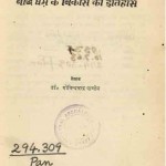 Bauddh dharm ke vikas ka Itihas by डॉ. गोविन्दचन्द्र पाण्डेय - Dr. Govind Chandra Pandey