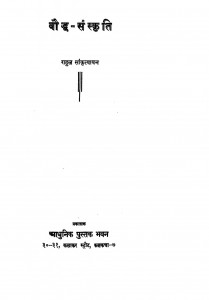 Bauddha Sanskrati by राहुल सांकृत्यायन - Rahul Sankrityayan