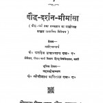 Bauddh-darshan-mimansa by गोपी नाथ कविराज - Gopi Nath Kavirajबलदेव उपाध्याय - Baldev upadhayay