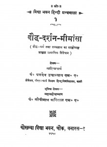 Bauddh-darshan-mimansa by गोपी नाथ कविराज - Gopi Nath Kavirajबलदेव उपाध्याय - Baldev upadhayay