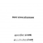 Baudh Jivan Paddhati by भदन्त आनन्द कौसल्यायन - Bhadant Anand Kausalyayan