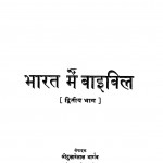 Bhaarat Men Baibil Bhag 2 by श्री दुलारेलाल भार्गव - Shree Dularelal Bhargav