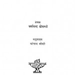 Bhagawan Buddh by धर्मानन्द कोसम्वी - Dharmanand Kosmviश्रीपाद जोशी - Shripad Joshi