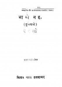 Bhago Nahi Duniya Ko Badalo by राहुल सांकृत्यायन - Rahul Sankrityayan