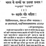 Bhagwan Mahavir Ki Ahinsa Aur Bharat Ke Rajyon Par Unka Prabhav by श्रीयुत विश्वेश्वरनाथ रेउ - Shri Vishweshwarnath Rau