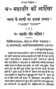 Bhagwan Mahavir Ki Ahinsa Aur Bharat Ke Rajyon Par Unka Prabhav by श्रीयुत विश्वेश्वरनाथ रेउ - Shri Vishweshwarnath Rau