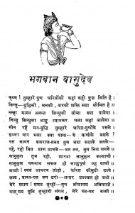 Bhagwan Vasudev by सुदर्शन सिंह चक्र - Sudarshan Singh Chakr