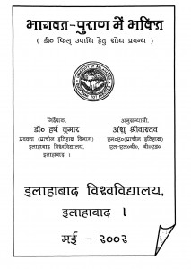 Bhagwat-puran Me Bhakti by अंशु श्रीवास्तव - Anshu Shrivastavडॉ. हर्ष कुमार - Dr. Harsh Kumar