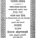 Bhamini Vilas by महावीर प्रसाद द्विवेदी - Mahavir Prasad Dwivedi