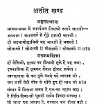 Bharat Bharati Atit Khand by मैथिलीशरण गुप्त - Maithili Sharan Gupt